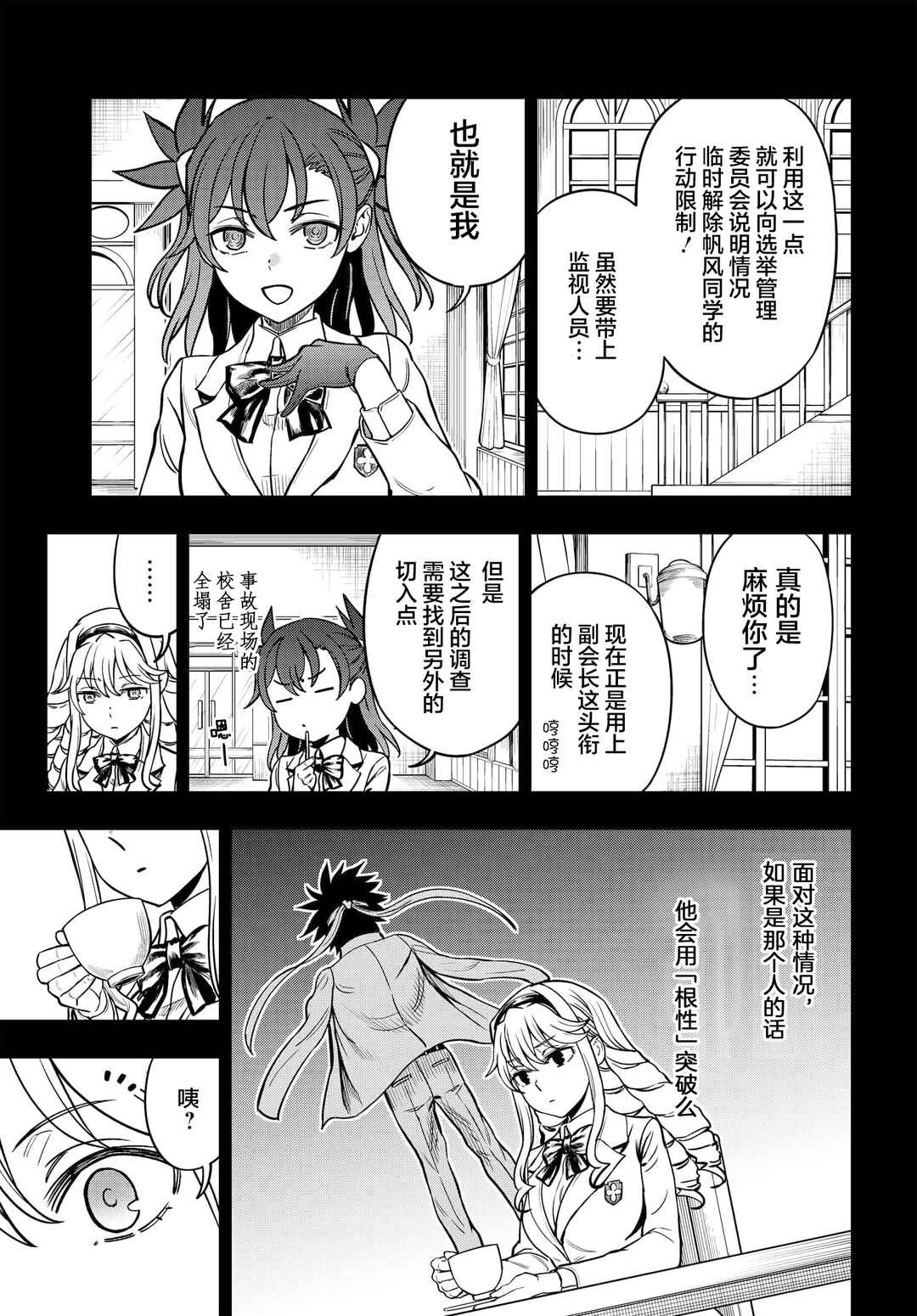 Toaru Majutsu no Index Gaiden - Toaru Kagaku no Mental Out Chapter 21 - Page 3