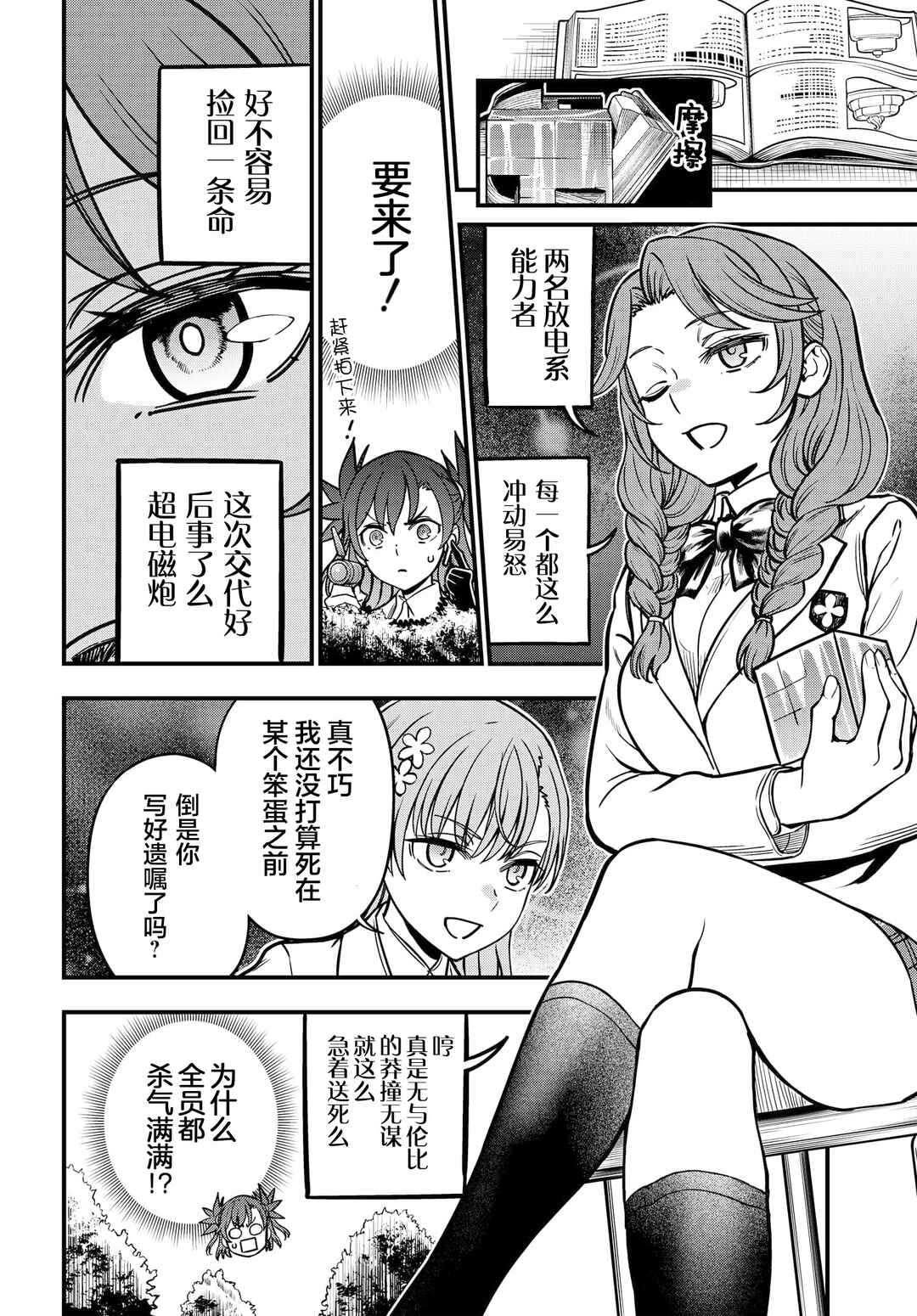 Toaru Majutsu no Index Gaiden - Toaru Kagaku no Mental Out Chapter 21 - Page 8
