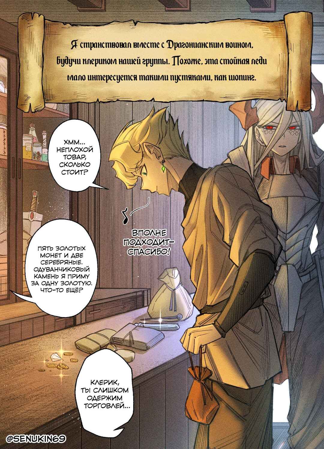 Doomsia's Healing Sessions Chapter 6 - Page 1