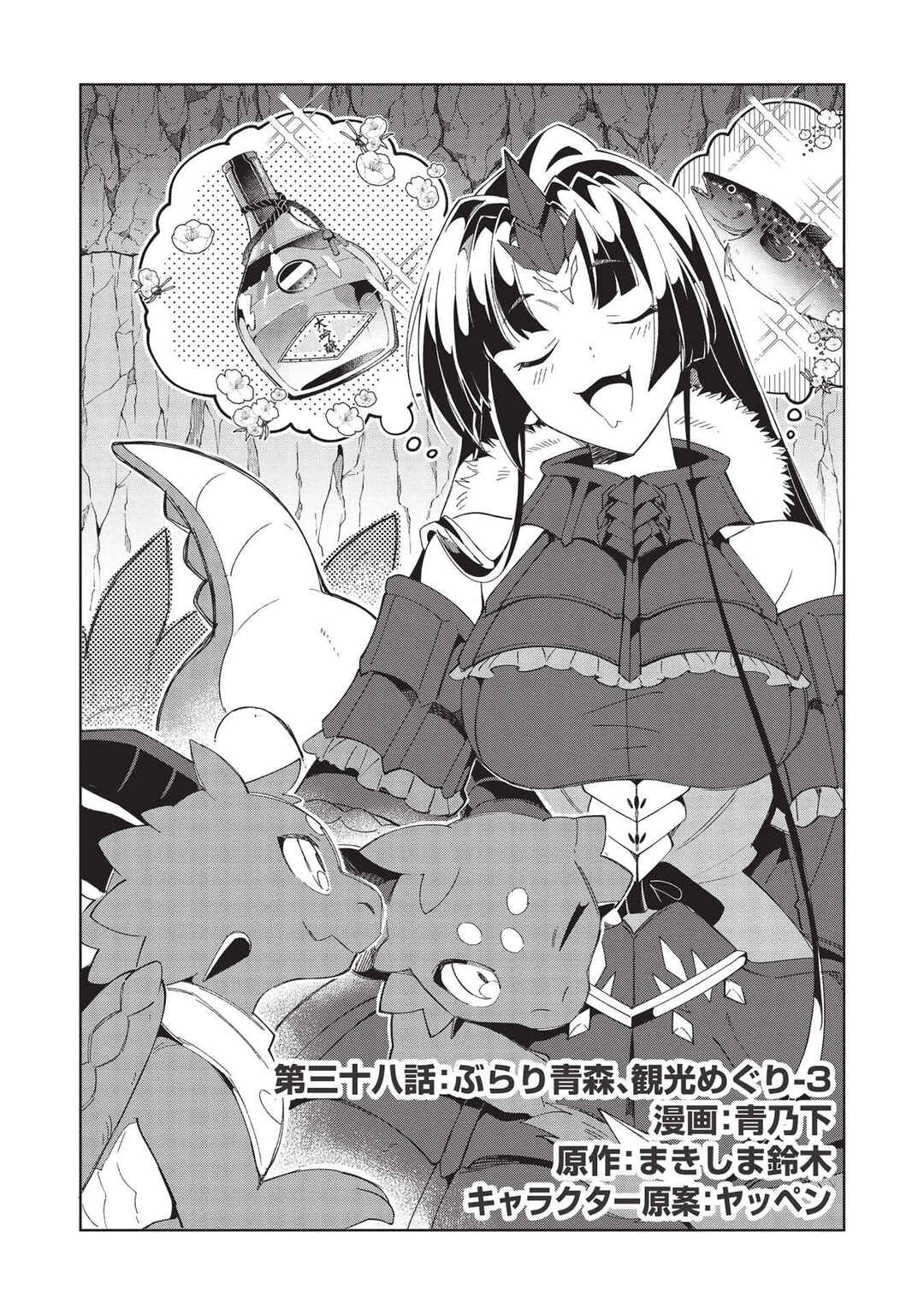 Nihon e Youkoso Elf-san. Chapter 38 - Page 1