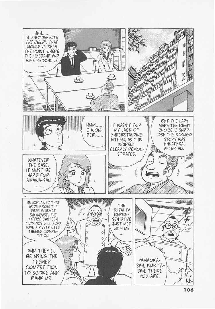 Oishinbo Chapter 249 - Page 12