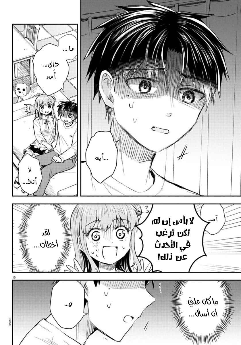 Kimi wa Yotsuba no Clover Chapter 37 - Page 11