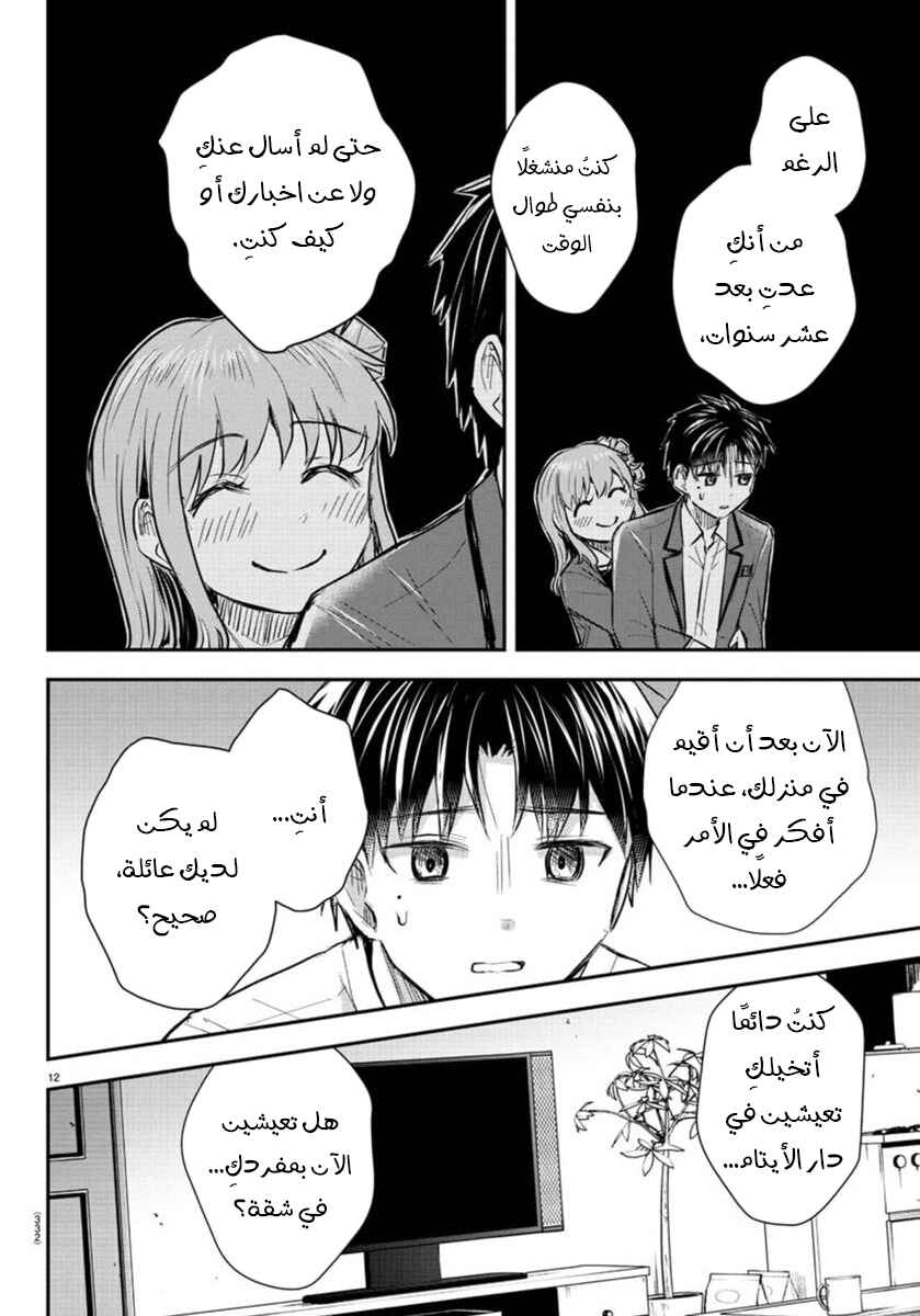 Kimi wa Yotsuba no Clover Chapter 37 - Page 13