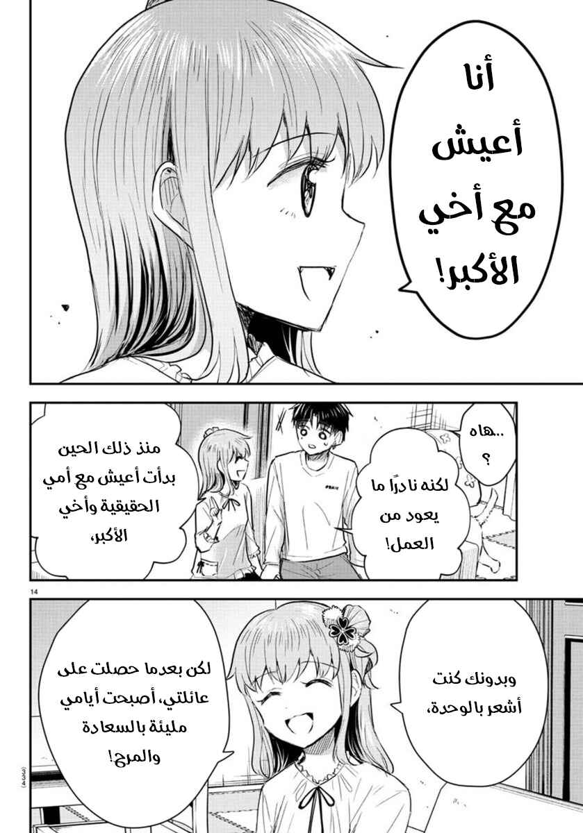 Kimi wa Yotsuba no Clover Chapter 37 - Page 15
