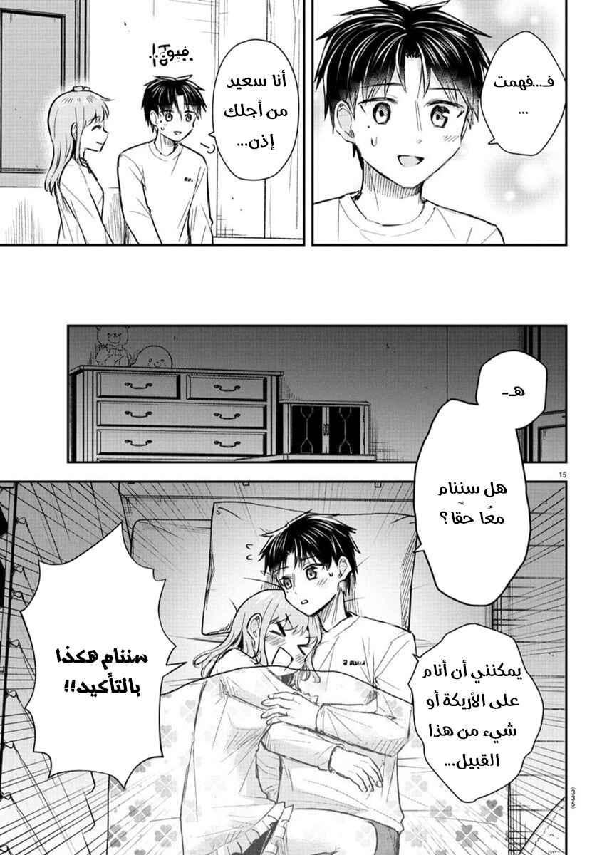 Kimi wa Yotsuba no Clover Chapter 37 - Page 16