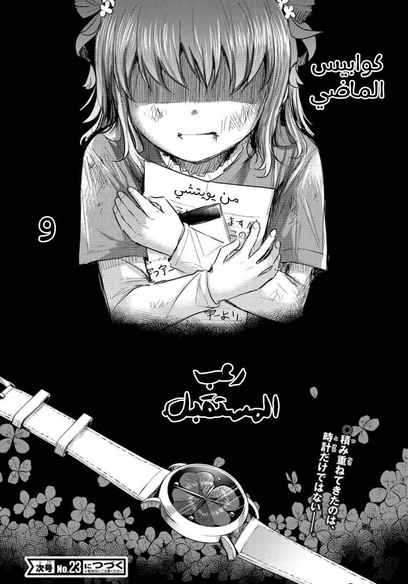 Kimi wa Yotsuba no Clover Chapter 37 - Page 19