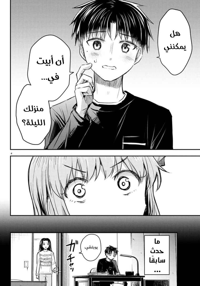 Kimi wa Yotsuba no Clover Chapter 37 - Page 5