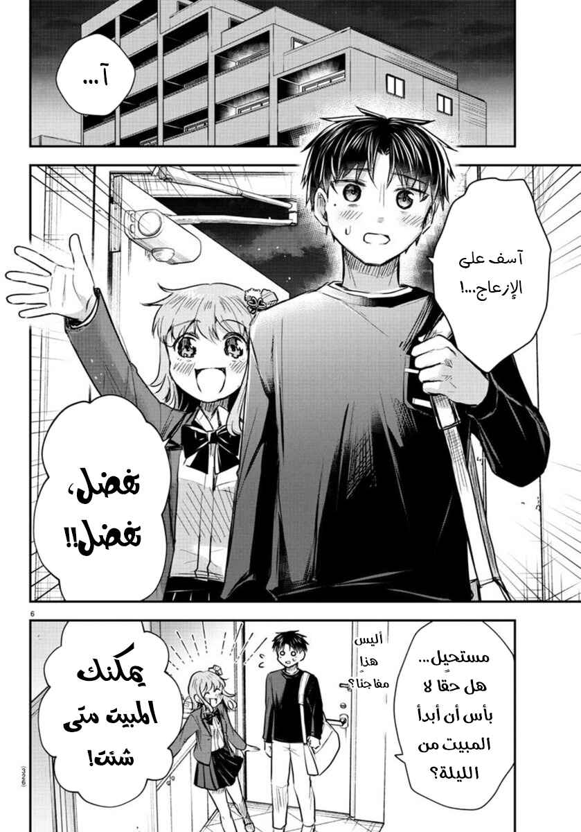 Kimi wa Yotsuba no Clover Chapter 37 - Page 7