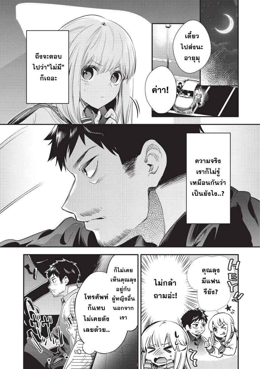 Oji-san ga Joshi●sei ni Warui Koto wo Oshieru Hanashi Chapter 7 - Page 3