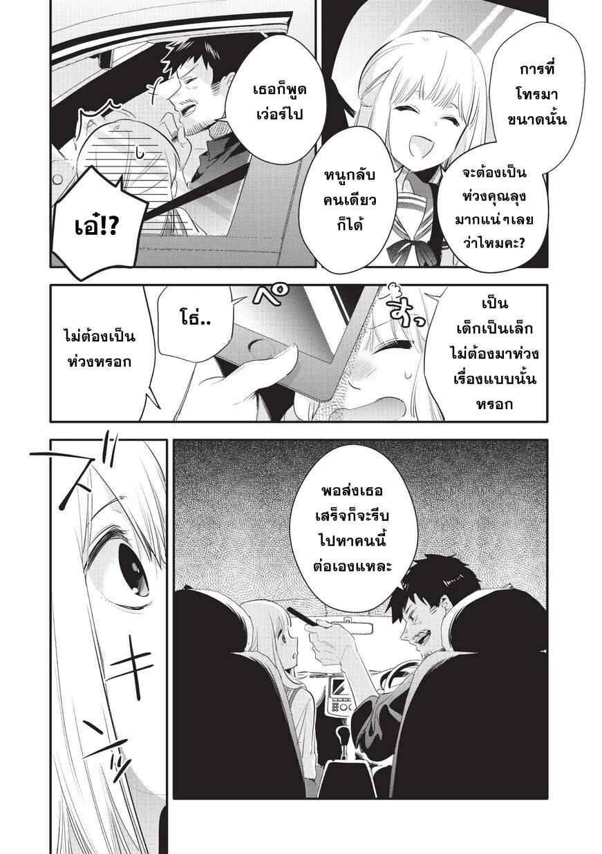 Oji-san ga Joshi●sei ni Warui Koto wo Oshieru Hanashi Chapter 7 - Page 6
