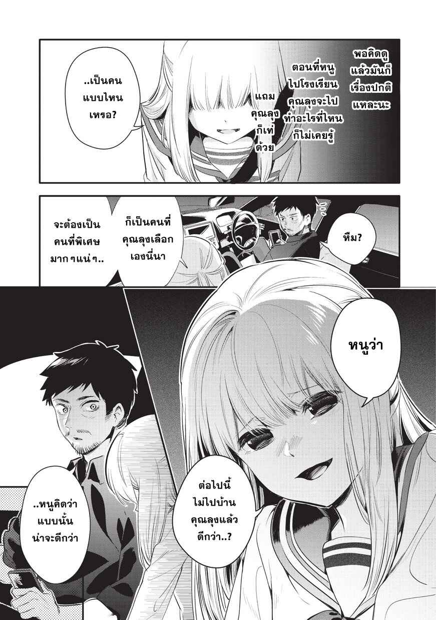 Oji-san ga Joshi●sei ni Warui Koto wo Oshieru Hanashi Chapter 7 - Page 7