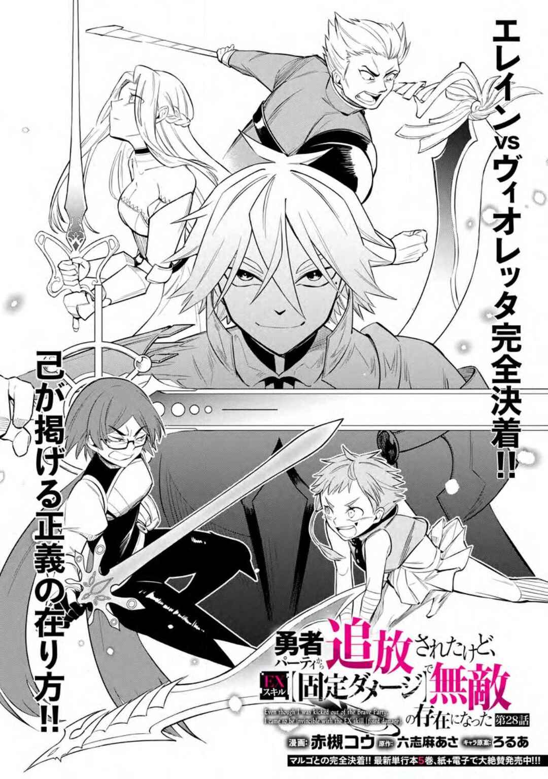 My Lover Was Stolen, and I Was Kicked Out of the Hero’s Party, but I Awakened to the EX Skill “Fixed Damage” and Became Invincible Chapter 28 - Page 4