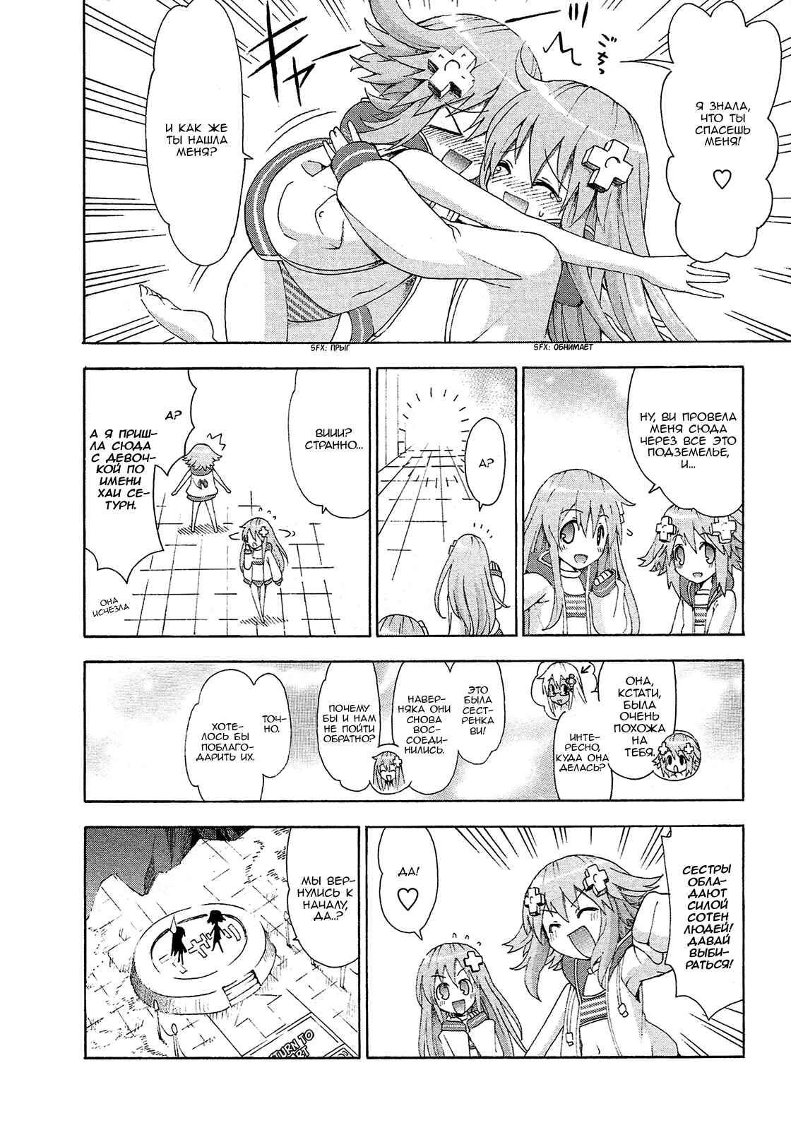 Choujigen Game Neptune - Megami Tsuushin Chapter 10 - Page 12