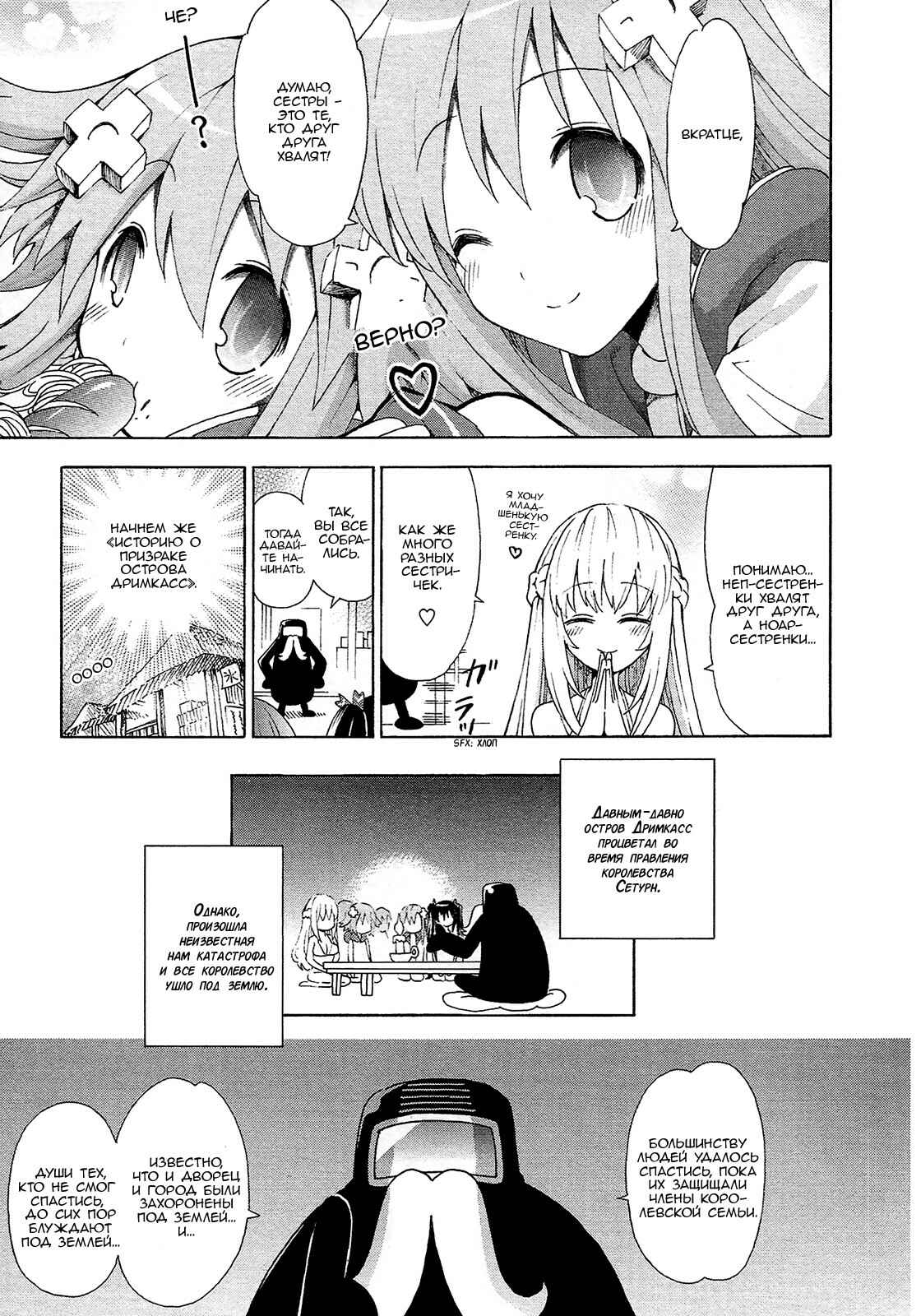 Choujigen Game Neptune - Megami Tsuushin Chapter 10 - Page 15