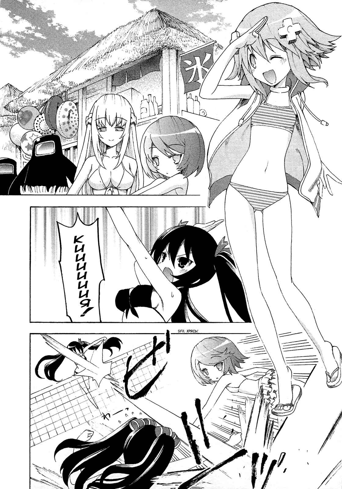 Choujigen Game Neptune - Megami Tsuushin Chapter 10 - Page 2