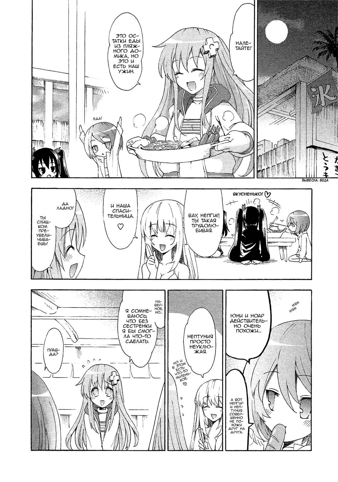 Choujigen Game Neptune - Megami Tsuushin Chapter 10 - Page 4