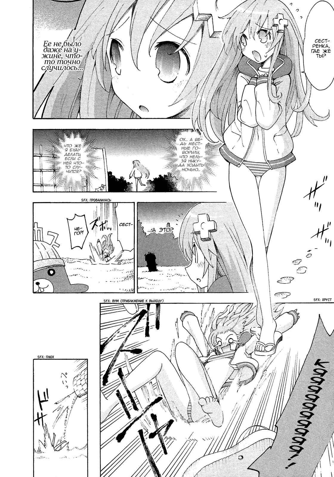 Choujigen Game Neptune - Megami Tsuushin Chapter 10 - Page 6