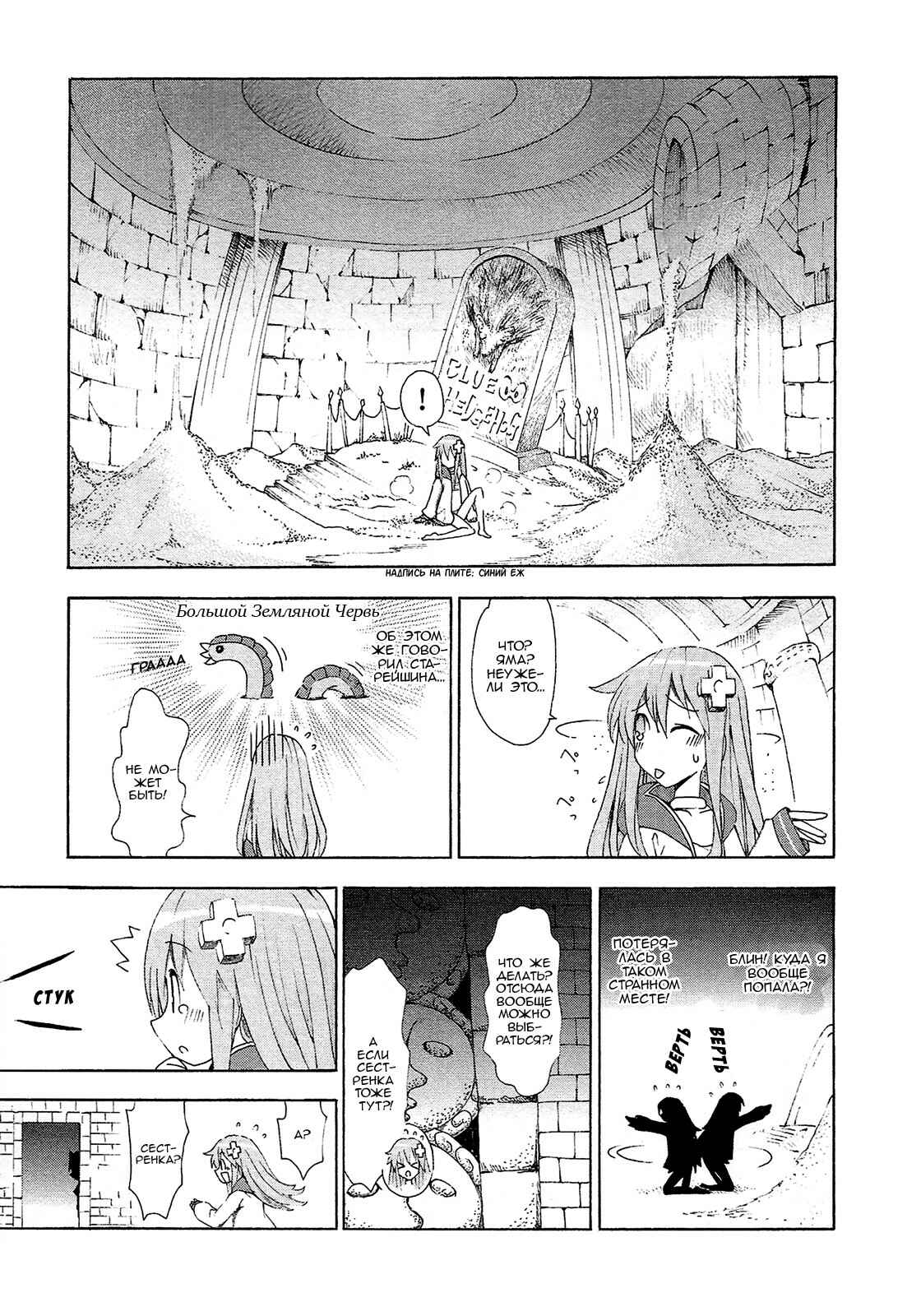 Choujigen Game Neptune - Megami Tsuushin Chapter 10 - Page 7