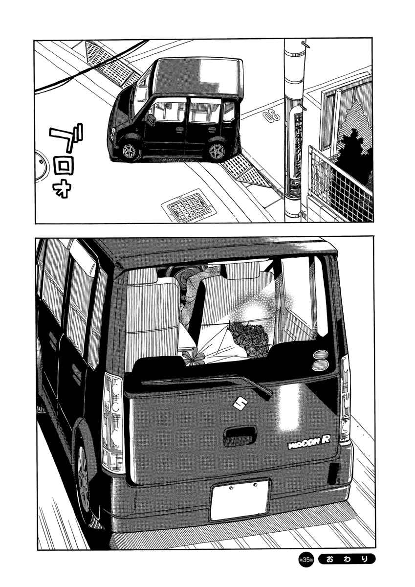 Oku-san Chapter 35 - Page 30