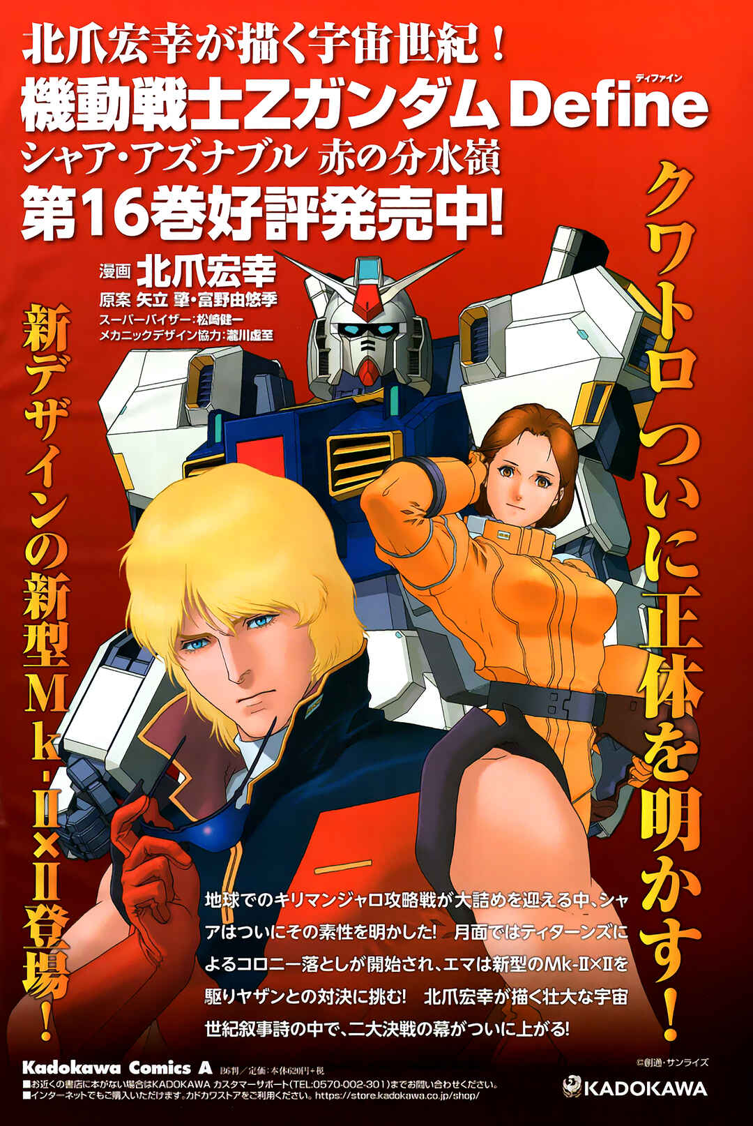 Kidou Senshi Z Gundam Define Chapter 69 - Page 1