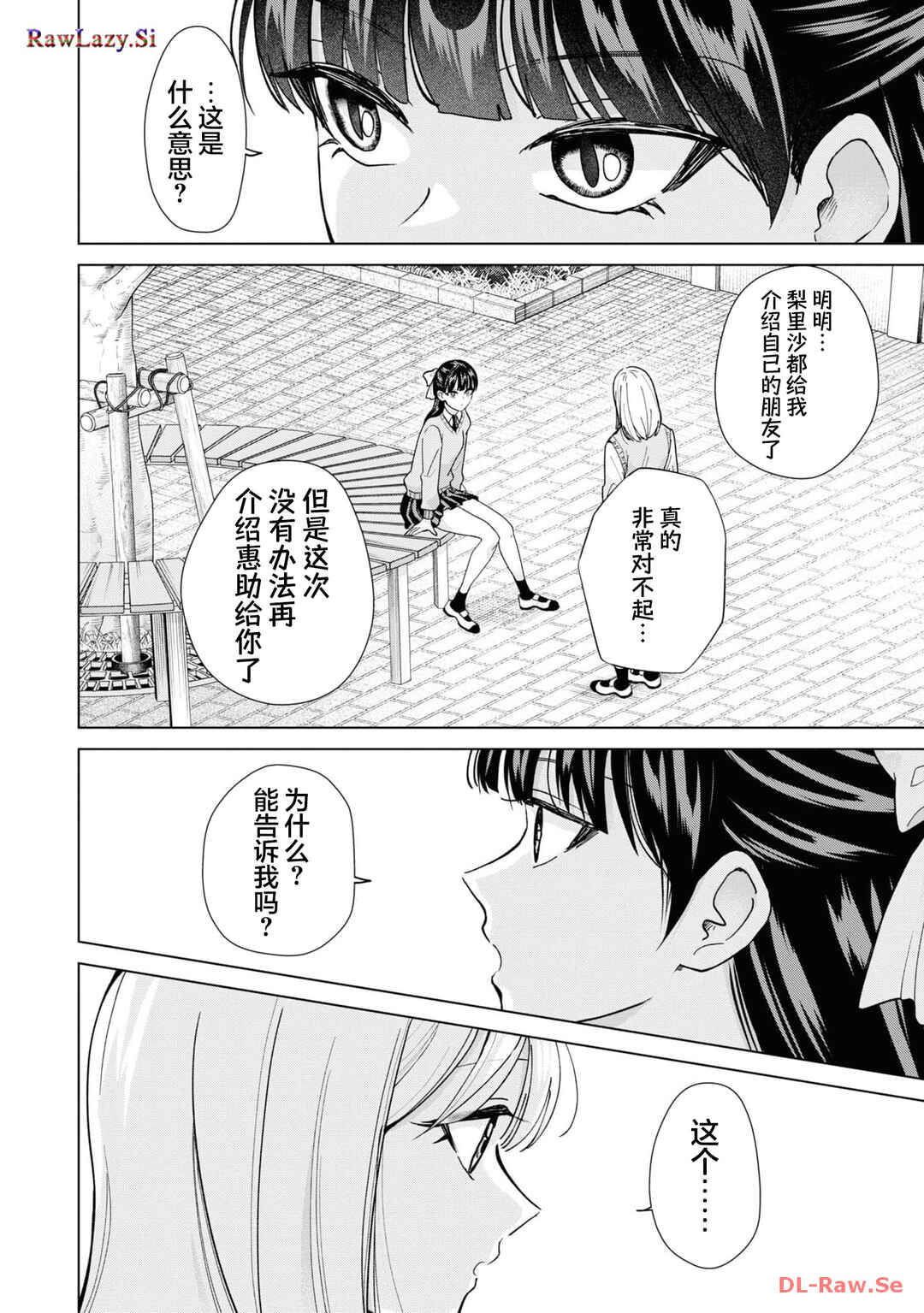Kusunoki-san wa Koukou Debut ni Shippai Shite Iru Chapter 16 - Page 12