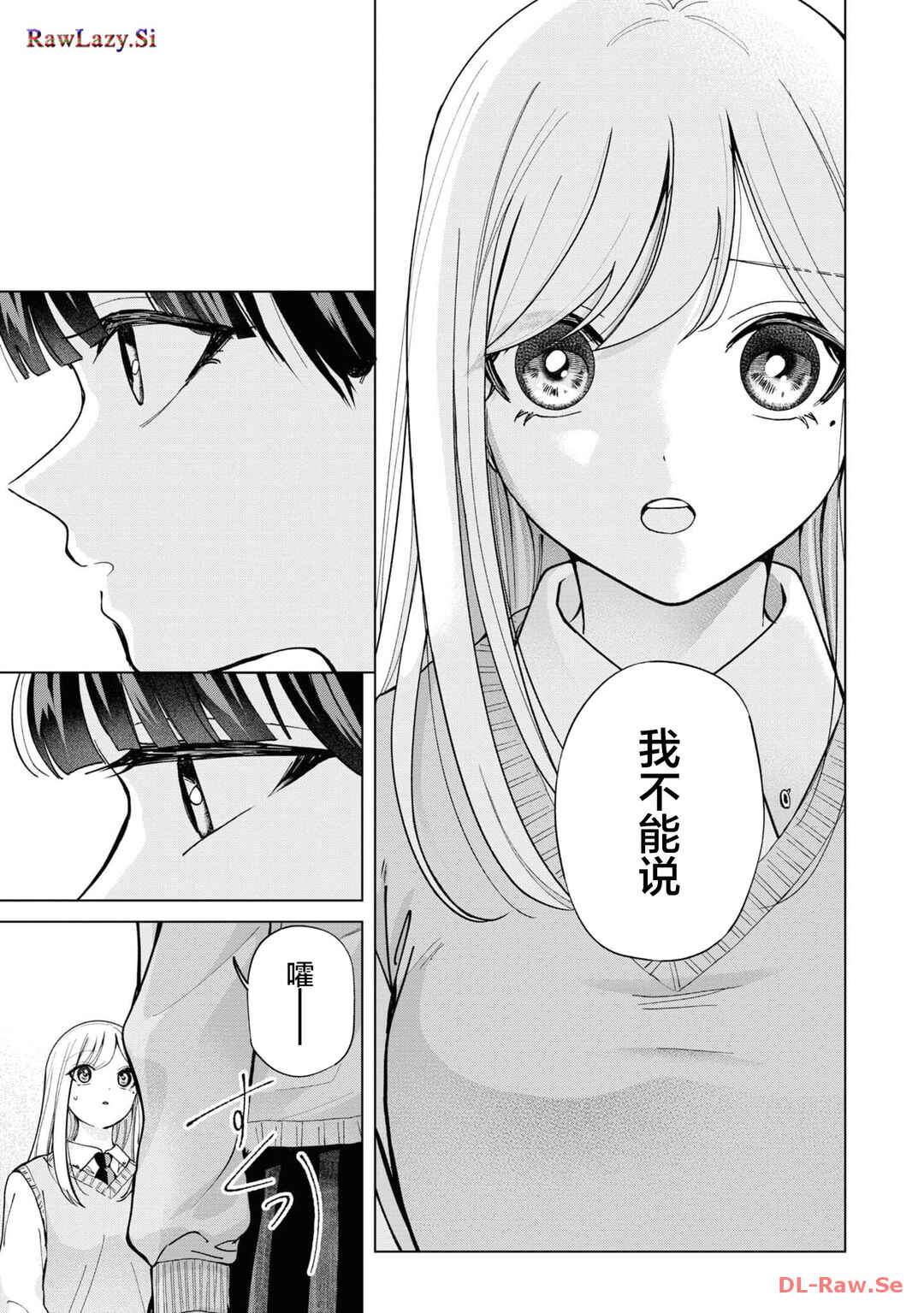 Kusunoki-san wa Koukou Debut ni Shippai Shite Iru Chapter 16 - Page 13