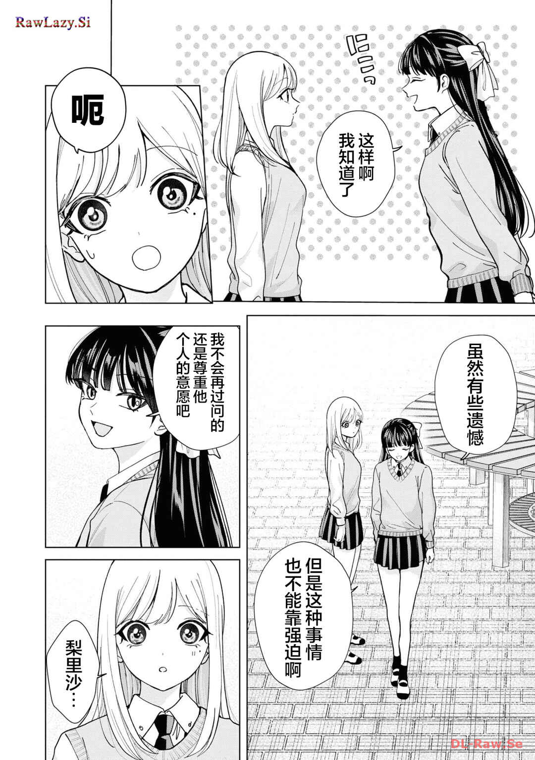 Kusunoki-san wa Koukou Debut ni Shippai Shite Iru Chapter 16 - Page 14