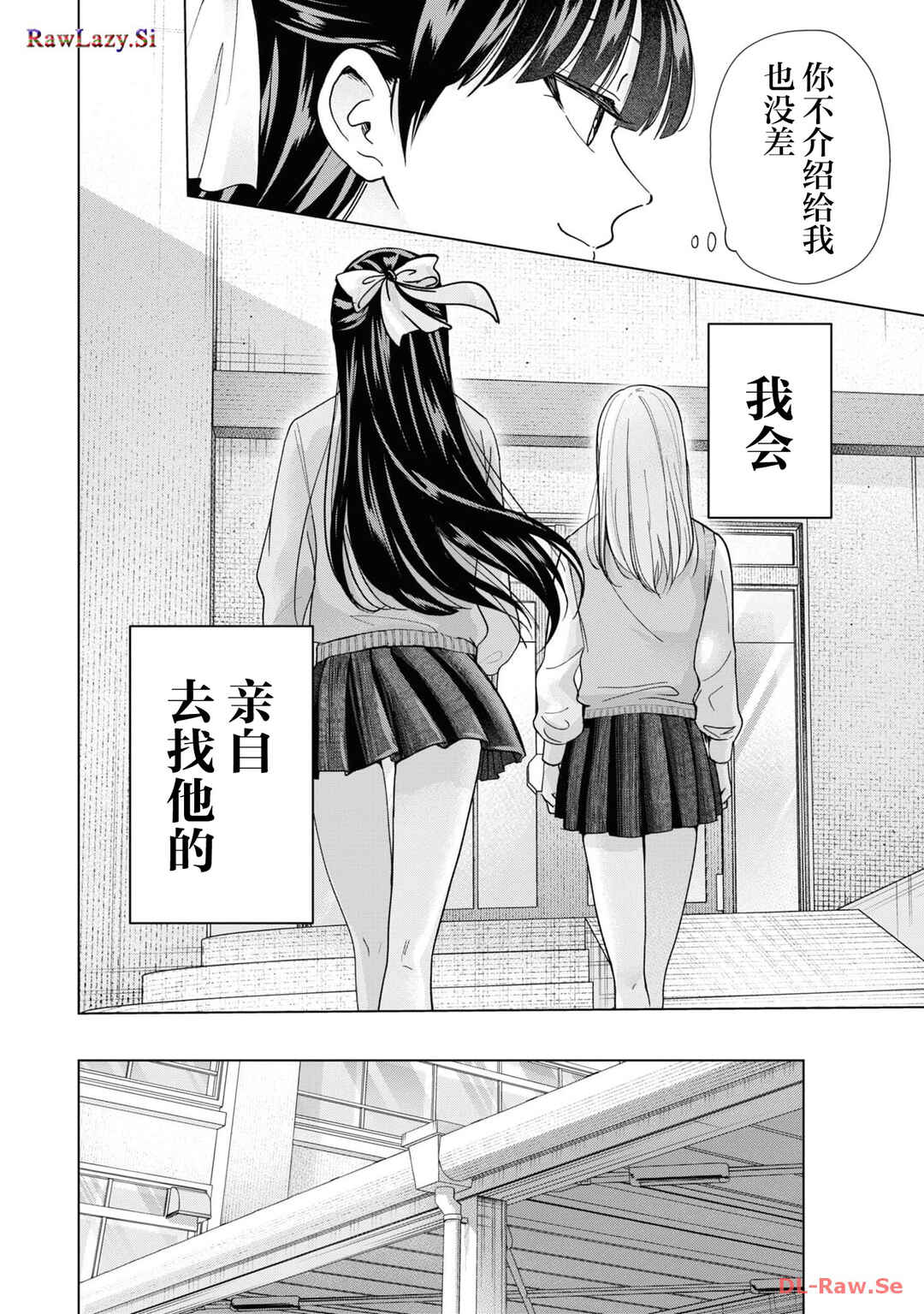 Kusunoki-san wa Koukou Debut ni Shippai Shite Iru Chapter 16 - Page 16