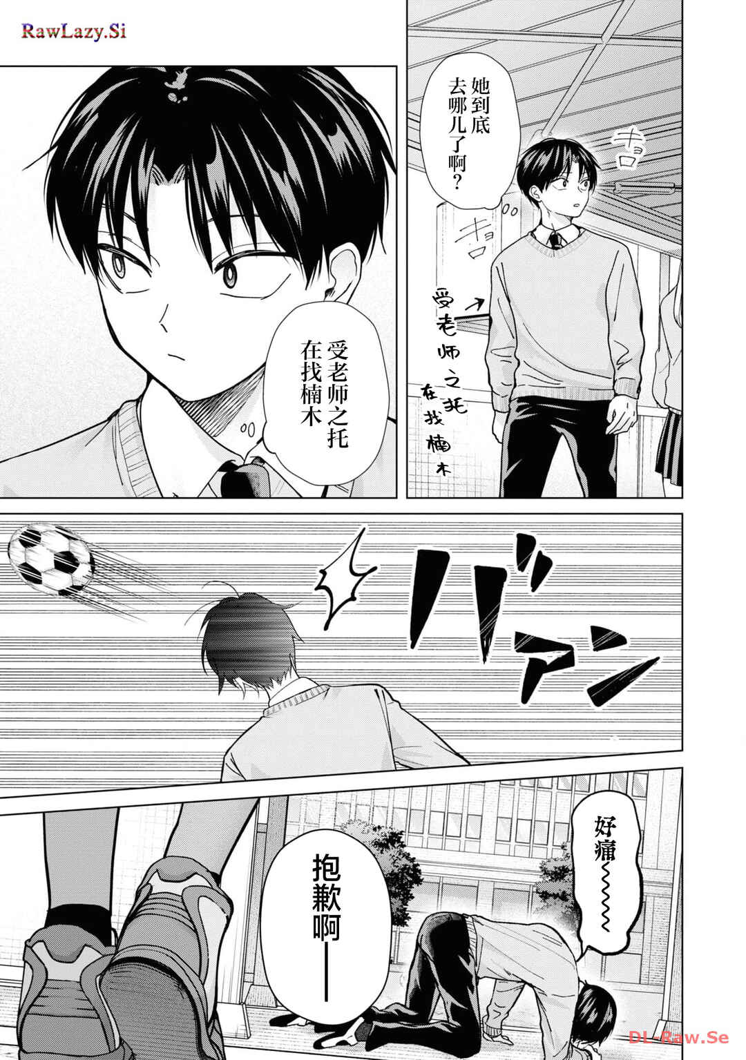 Kusunoki-san wa Koukou Debut ni Shippai Shite Iru Chapter 16 - Page 17