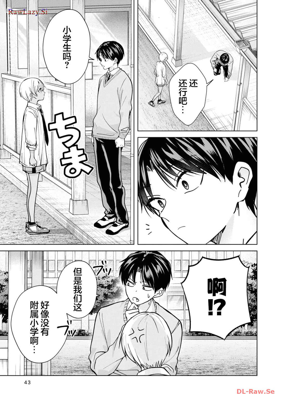 Kusunoki-san wa Koukou Debut ni Shippai Shite Iru Chapter 16 - Page 19