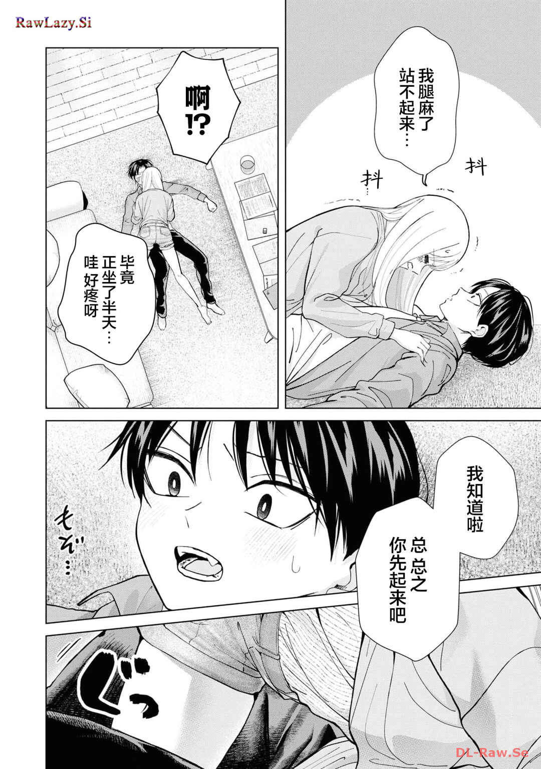 Kusunoki-san wa Koukou Debut ni Shippai Shite Iru Chapter 16 - Page 2