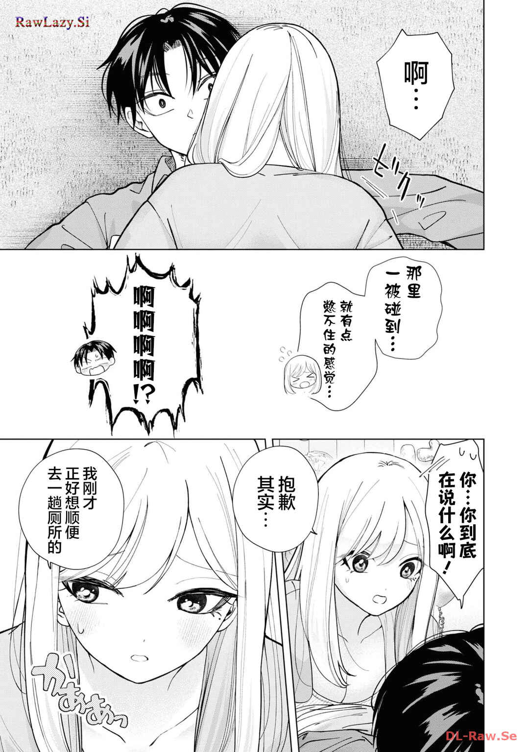 Kusunoki-san wa Koukou Debut ni Shippai Shite Iru Chapter 16 - Page 3