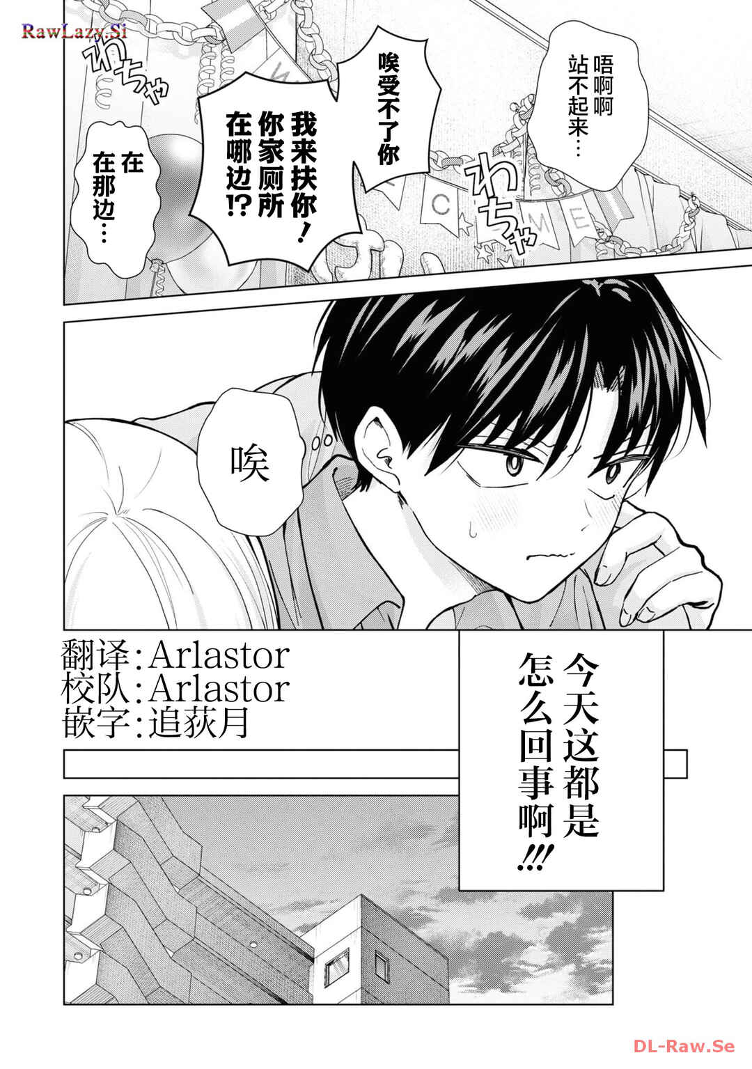 Kusunoki-san wa Koukou Debut ni Shippai Shite Iru Chapter 16 - Page 4