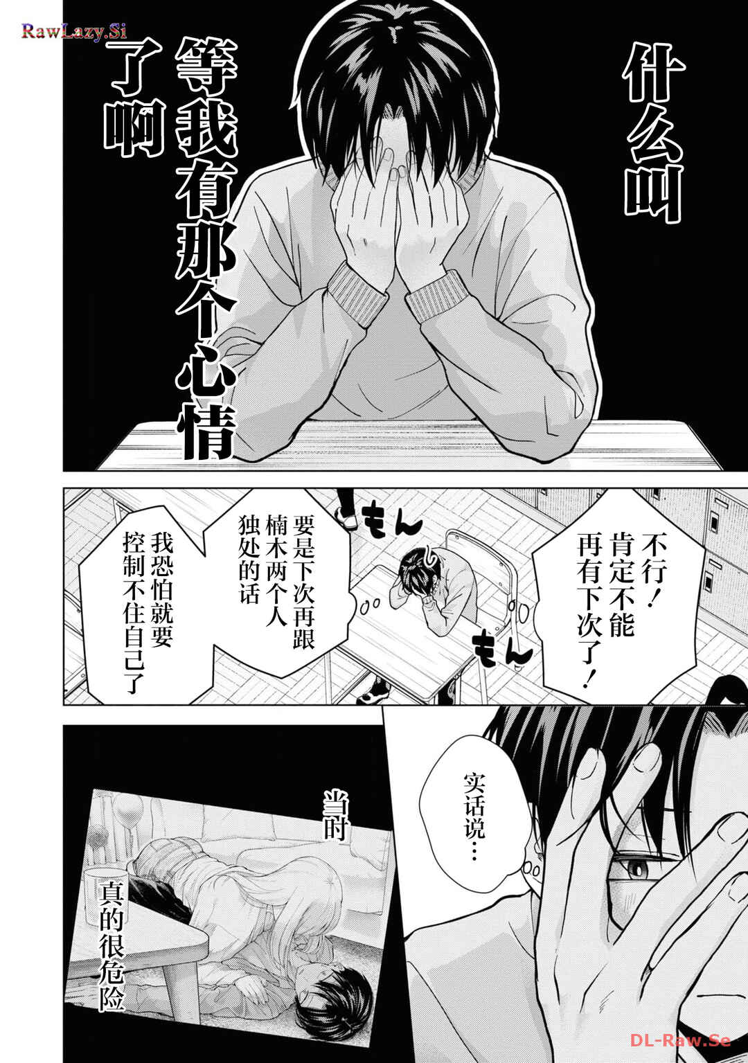 Kusunoki-san wa Koukou Debut ni Shippai Shite Iru Chapter 16 - Page 8