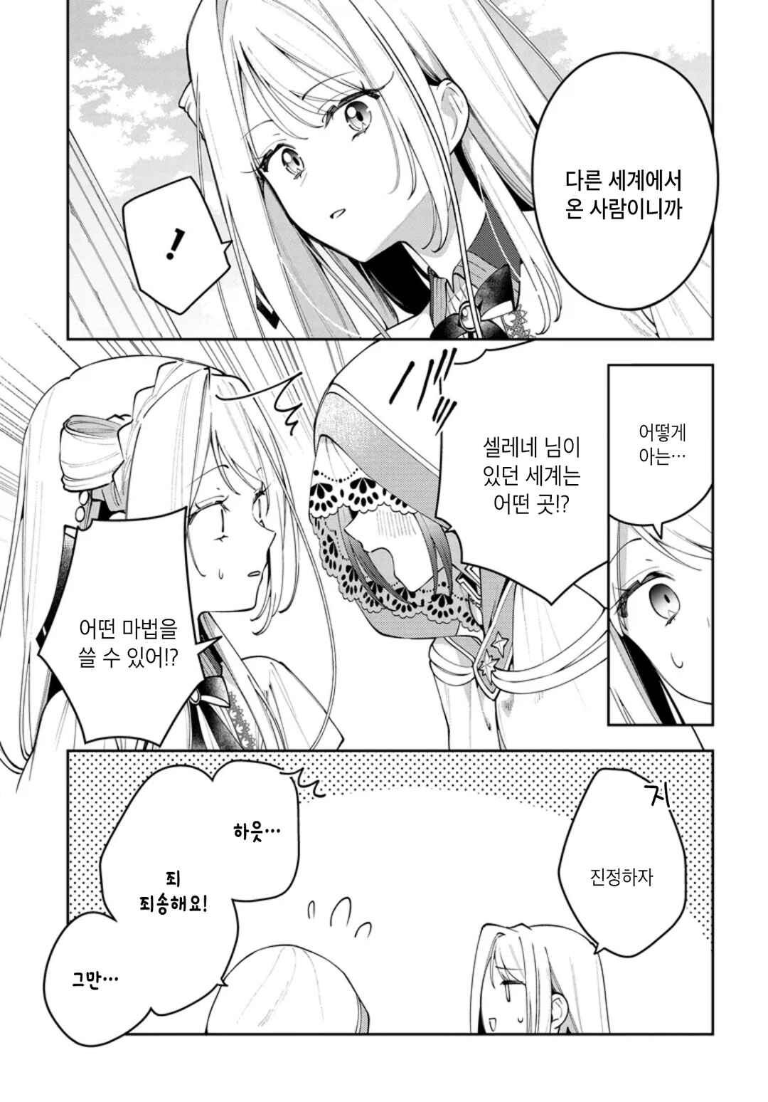 Tsuki wa Hitsuji wo Kazoenai Chapter 8 - Page 11
