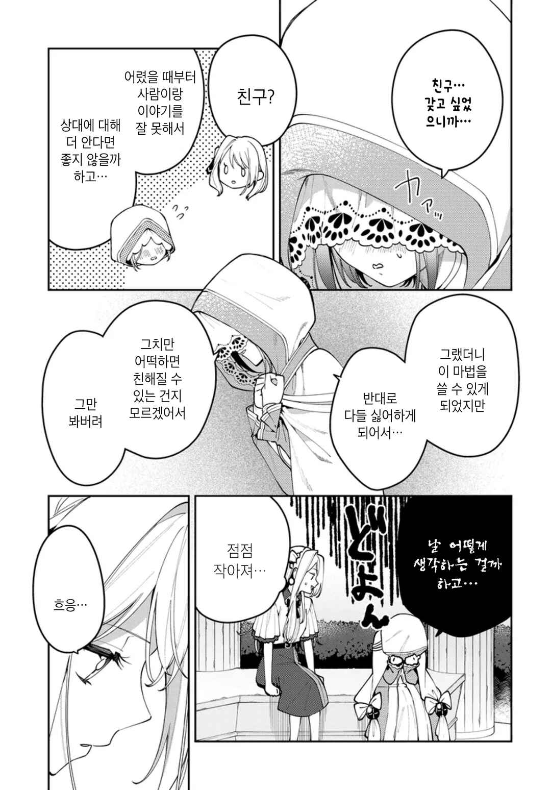 Tsuki wa Hitsuji wo Kazoenai Chapter 8 - Page 15