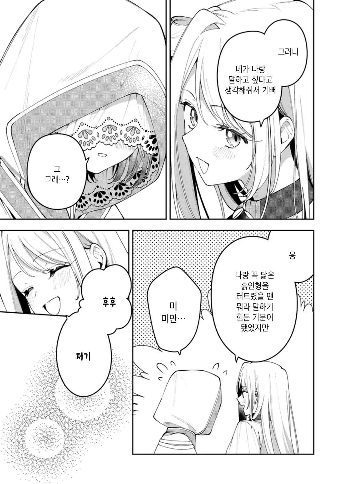 Tsuki wa Hitsuji wo Kazoenai Chapter 8 - Page 17