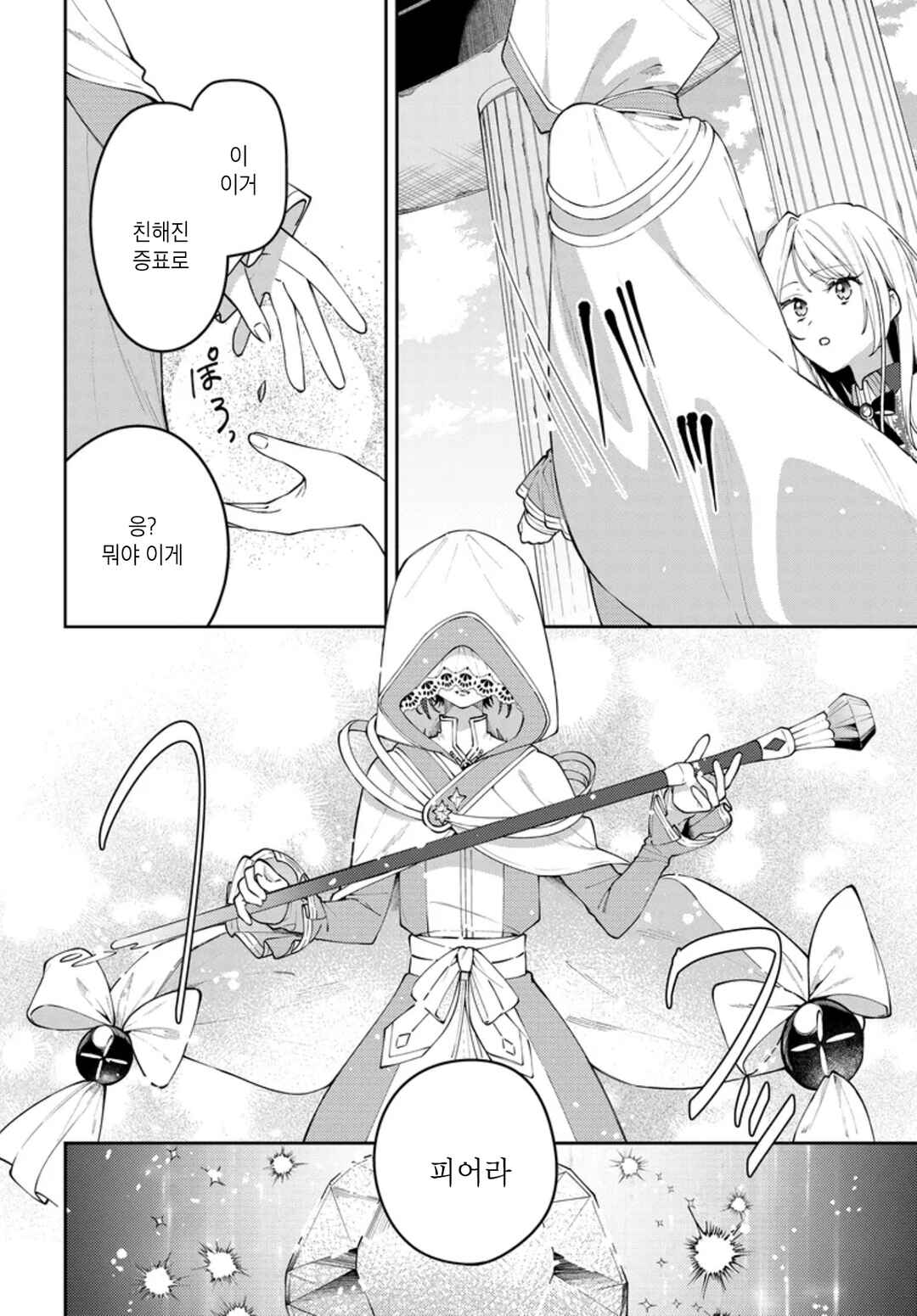 Tsuki wa Hitsuji wo Kazoenai Chapter 8 - Page 20