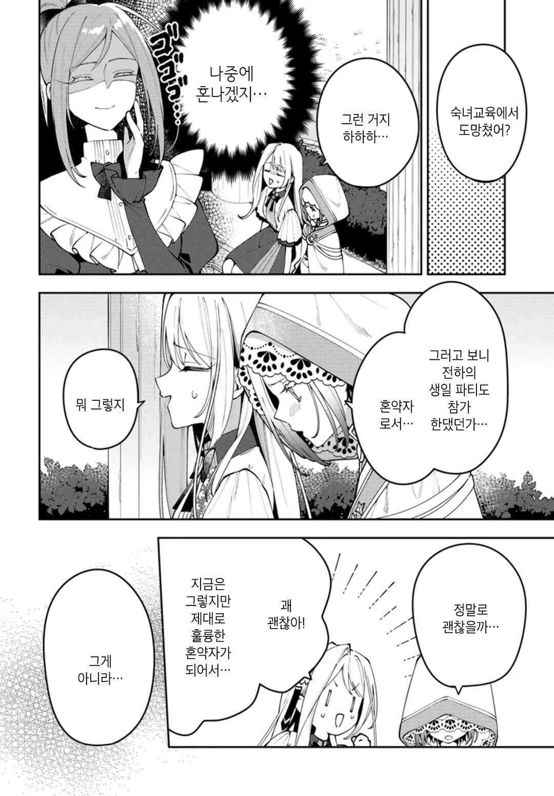Tsuki wa Hitsuji wo Kazoenai Chapter 8 - Page 26