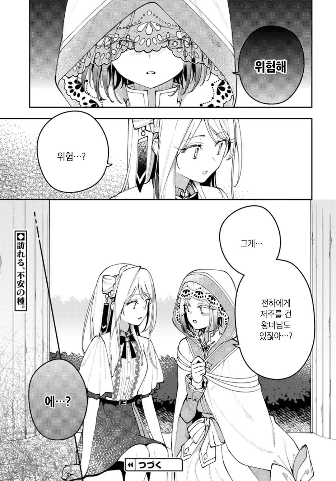 Tsuki wa Hitsuji wo Kazoenai Chapter 8 - Page 27