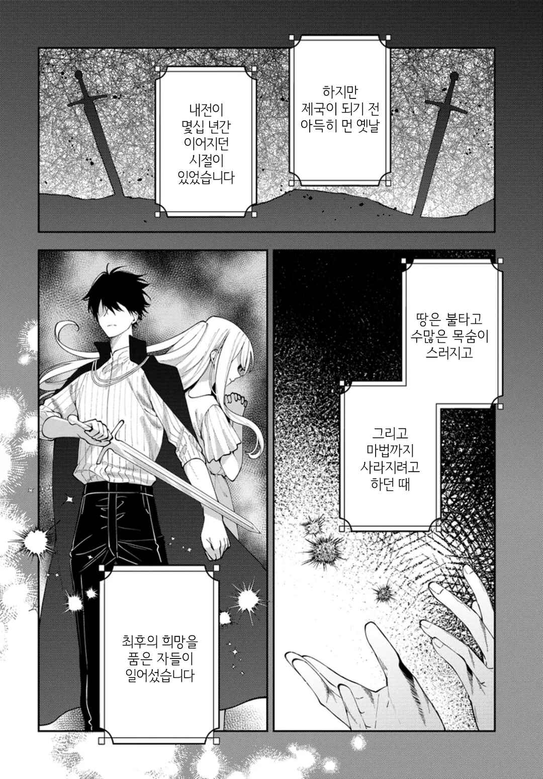 Tsuki wa Hitsuji wo Kazoenai Chapter 8 - Page 4