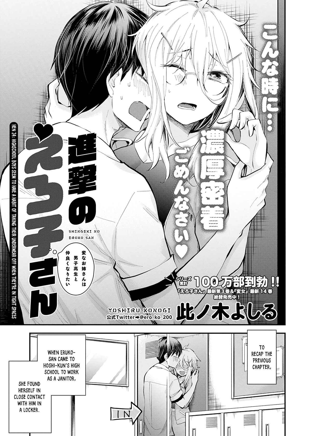 Shingeki no Eroko-san: Hen na Oneesan wa Danshi Kousei to Nakayoku Naritai Chapter 24 - Page 2