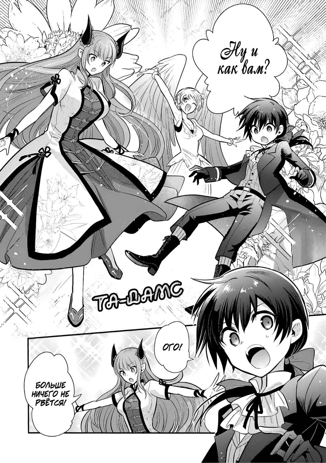Maou no Ore ga Dorei Elf wo Yome ni Shitanda ga, Dou Medereba Ii? Chapter 77 - Page 10