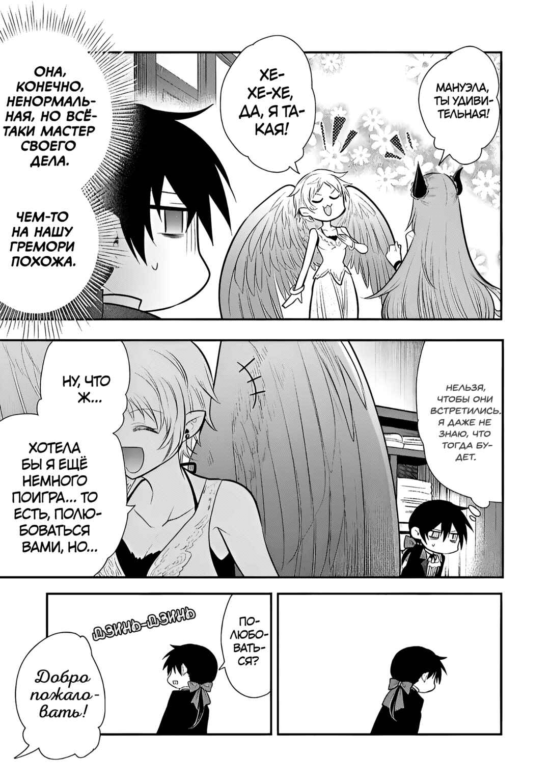 Maou no Ore ga Dorei Elf wo Yome ni Shitanda ga, Dou Medereba Ii? Chapter 77 - Page 11