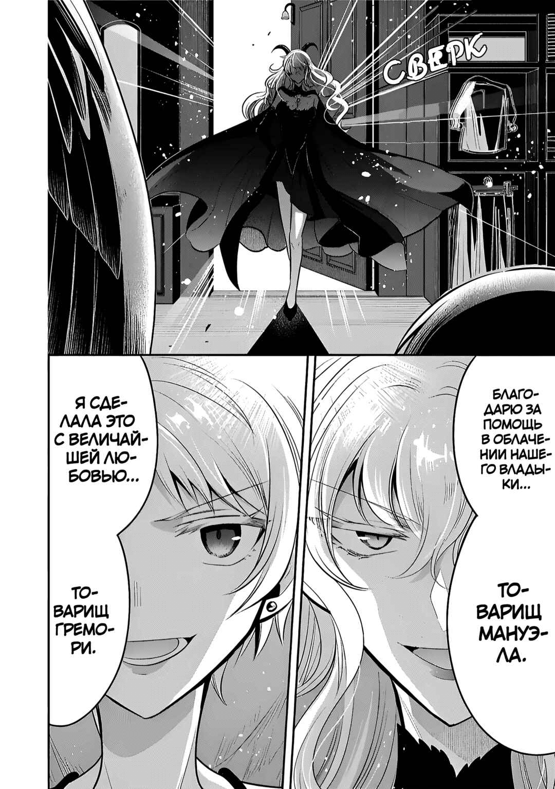 Maou no Ore ga Dorei Elf wo Yome ni Shitanda ga, Dou Medereba Ii? Chapter 77 - Page 12