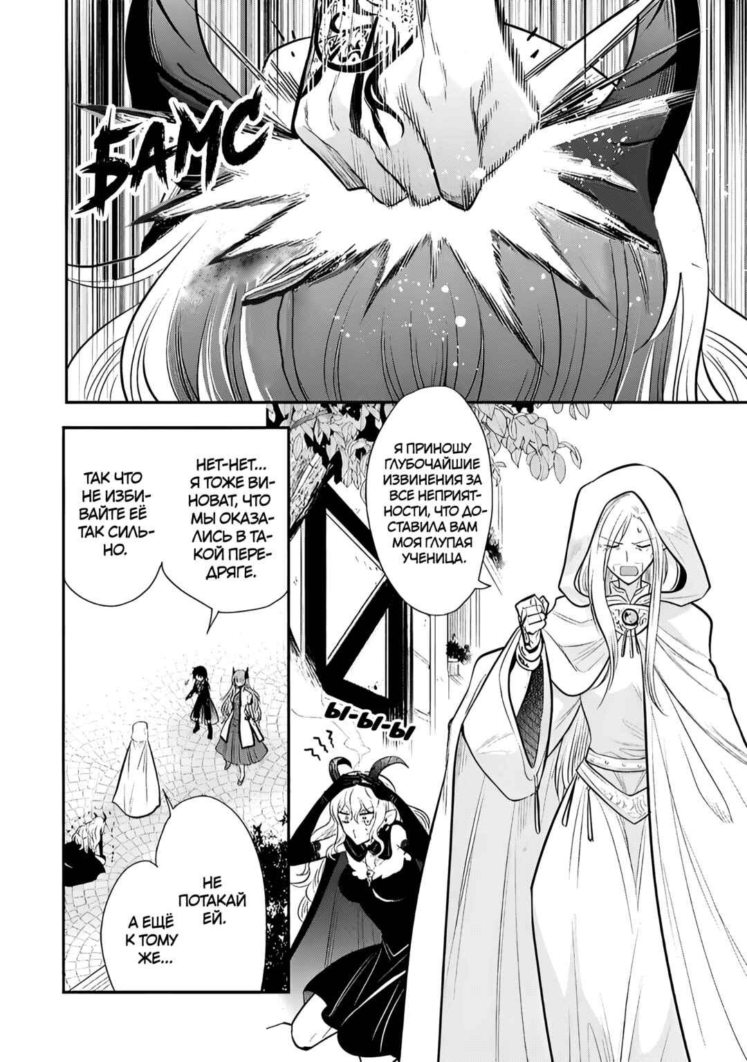 Maou no Ore ga Dorei Elf wo Yome ni Shitanda ga, Dou Medereba Ii? Chapter 77 - Page 14