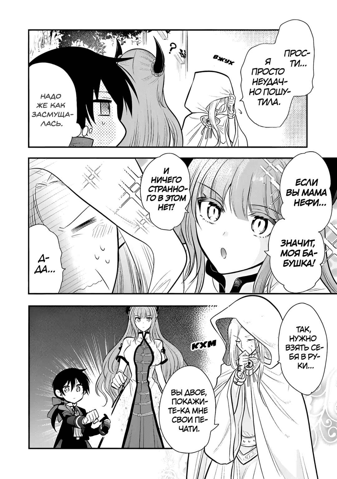 Maou no Ore ga Dorei Elf wo Yome ni Shitanda ga, Dou Medereba Ii? Chapter 77 - Page 16