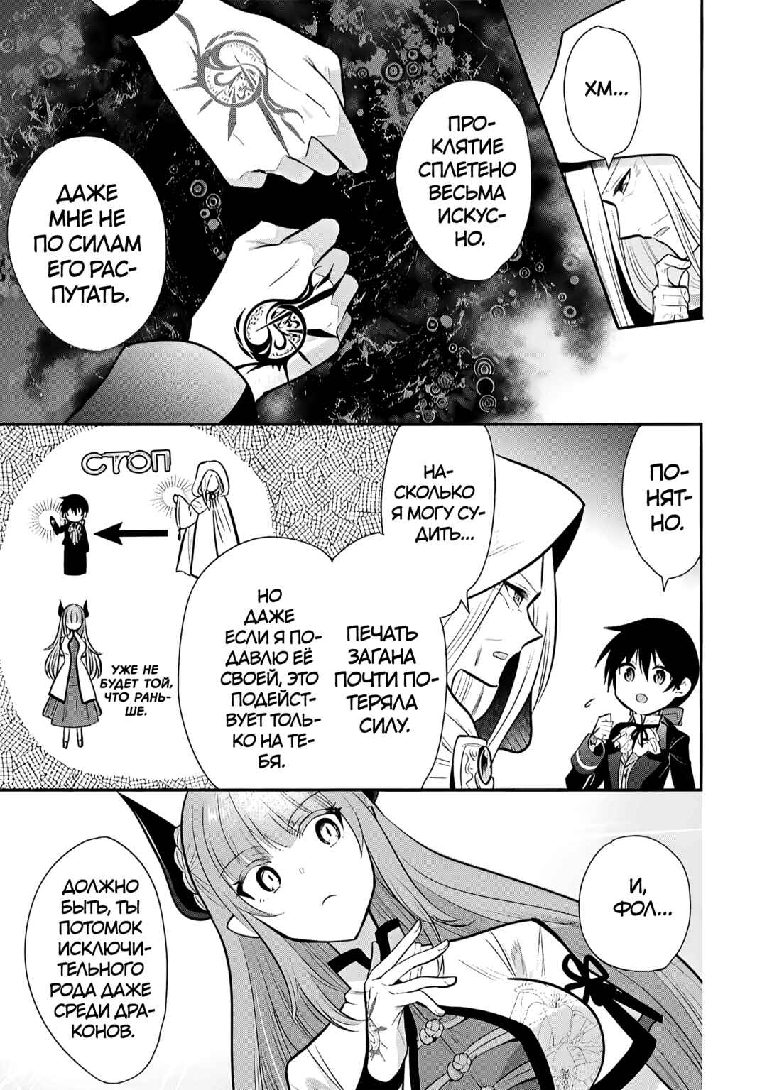 Maou no Ore ga Dorei Elf wo Yome ni Shitanda ga, Dou Medereba Ii? Chapter 77 - Page 17