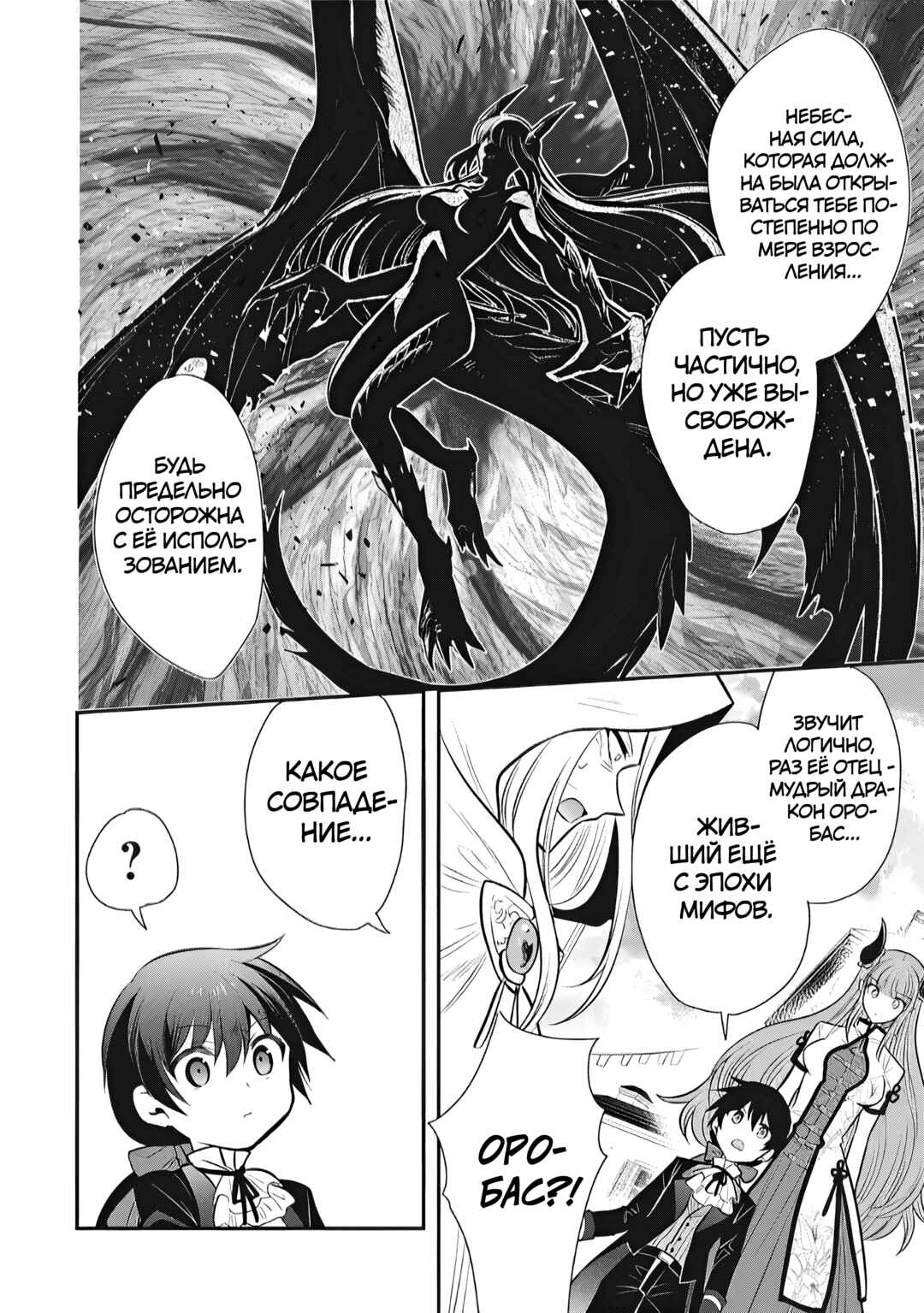 Maou no Ore ga Dorei Elf wo Yome ni Shitanda ga, Dou Medereba Ii? Chapter 77 - Page 18
