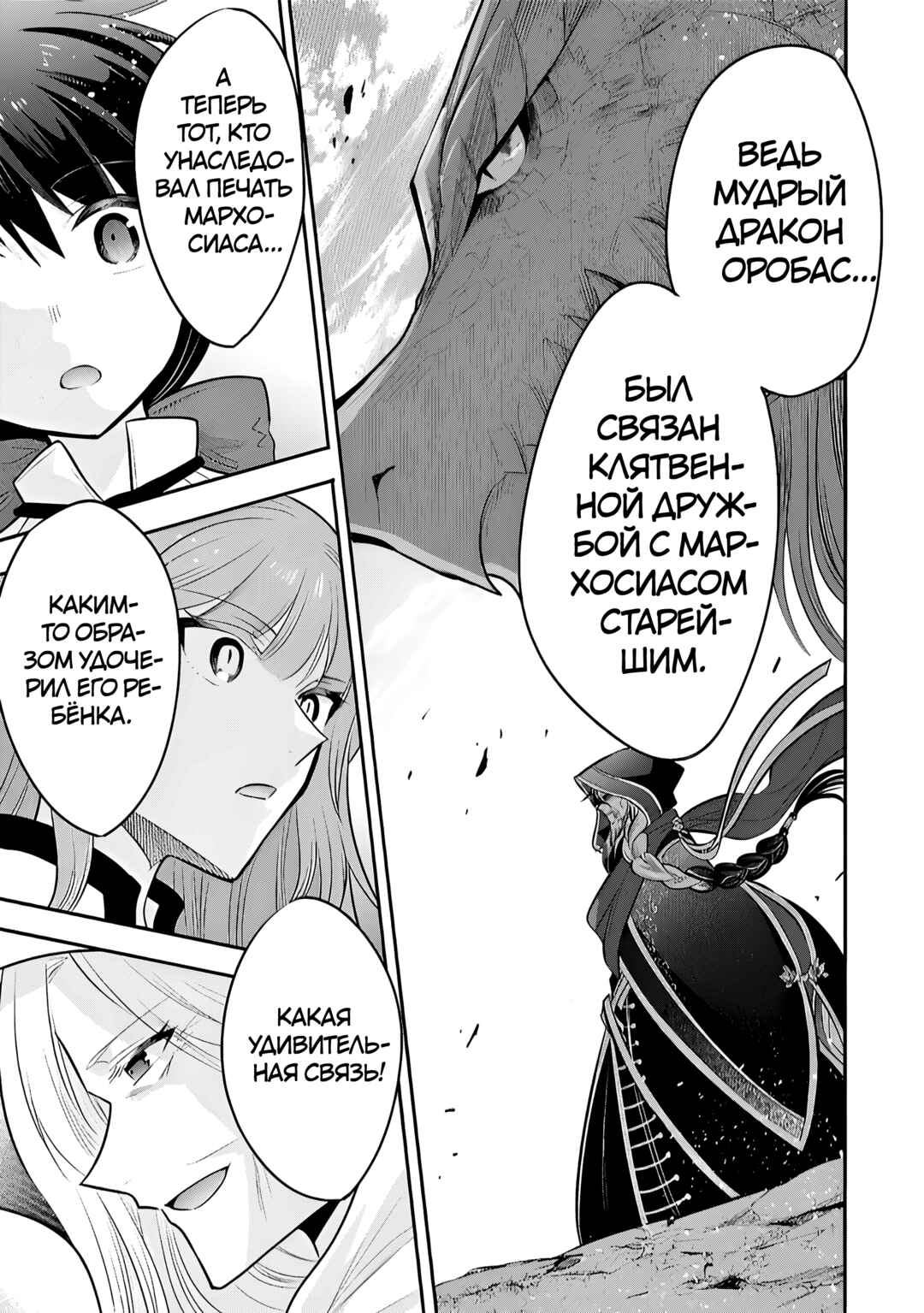 Maou no Ore ga Dorei Elf wo Yome ni Shitanda ga, Dou Medereba Ii? Chapter 77 - Page 19